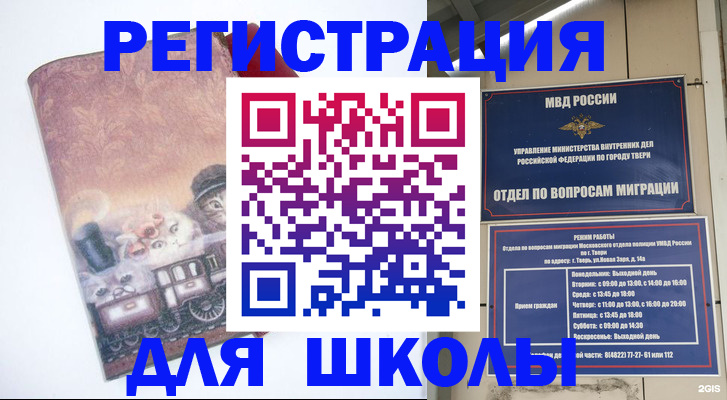 временная регистрация купить в Смоленске