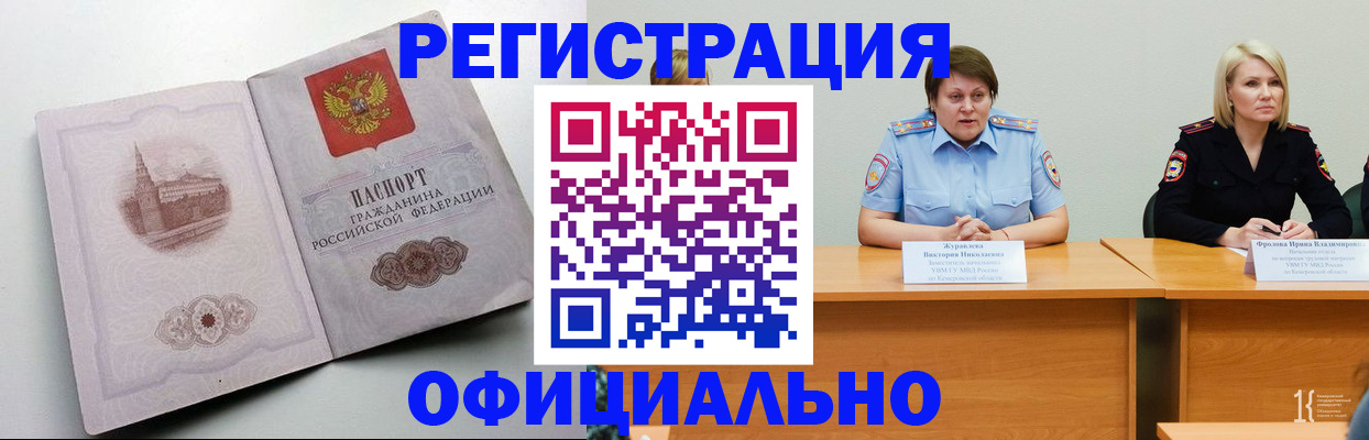 временная прописка в Смоленске